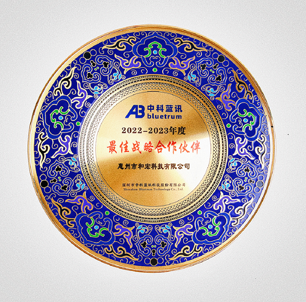 喜报 | 问鼎在线体育网荣膺中科蓝讯“最佳战略合作伙伴”